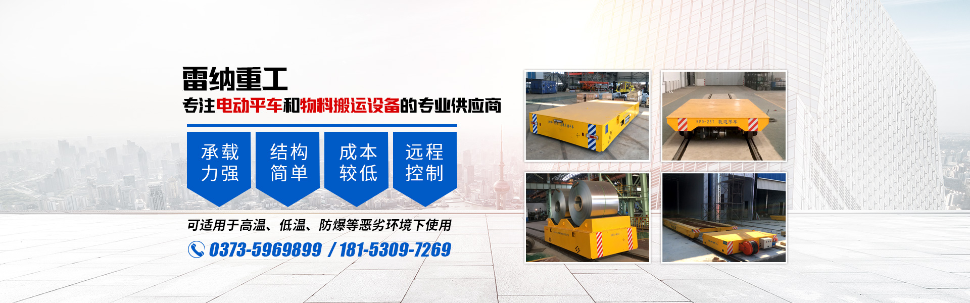 雷納重工電動(dòng)平車(chē)廠家